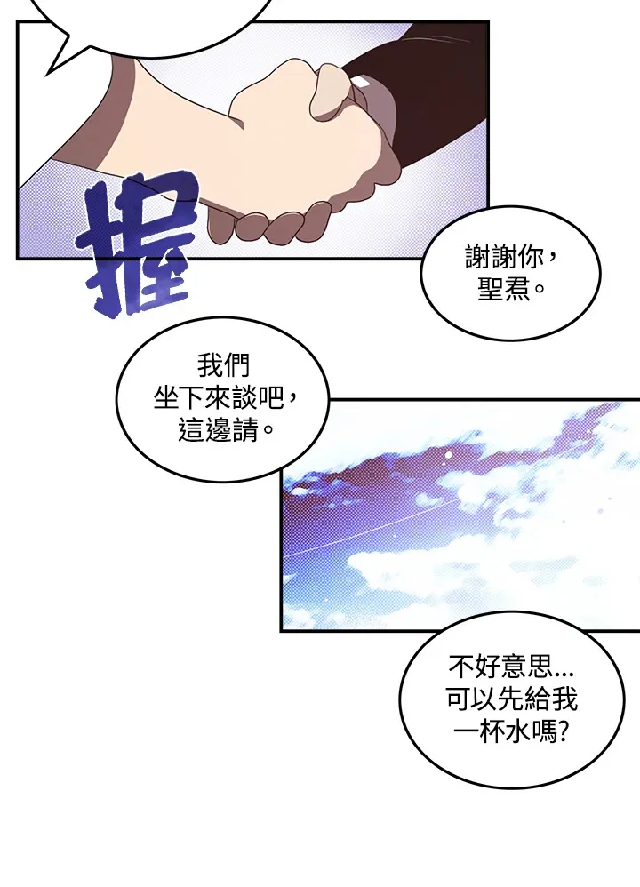 魔导王是谁的孩子漫画,第41话2图