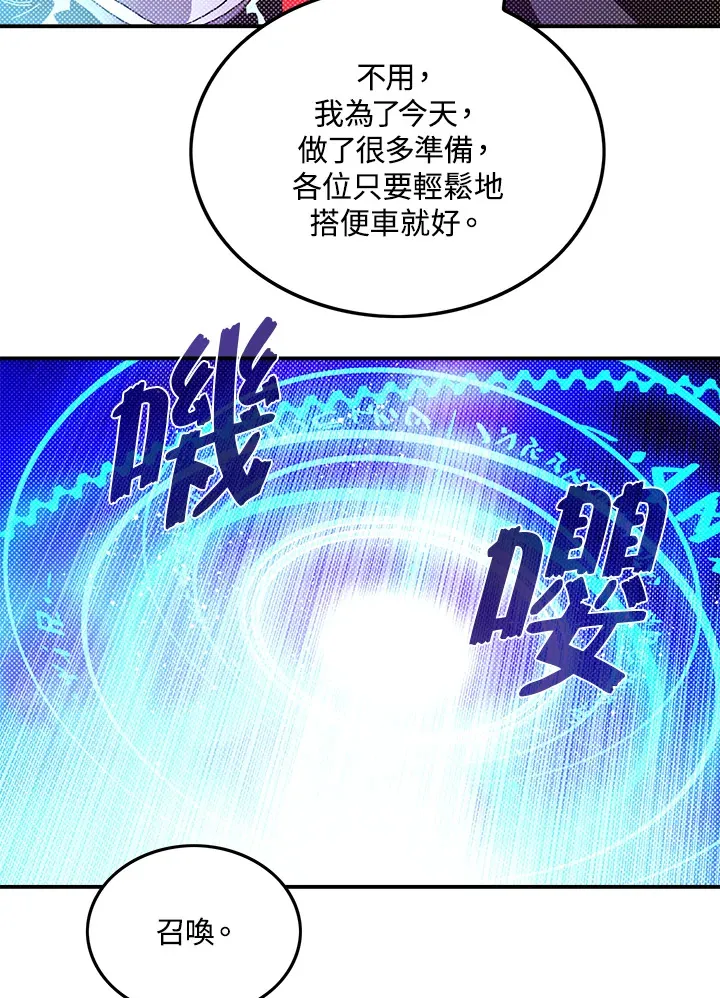 魔导王是谁的孩子漫画,第82话2图