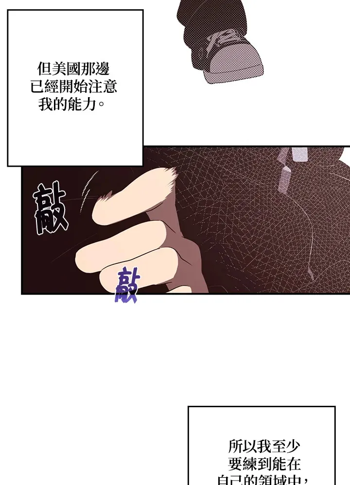 魔导王是谁的孩子漫画,第44话1图