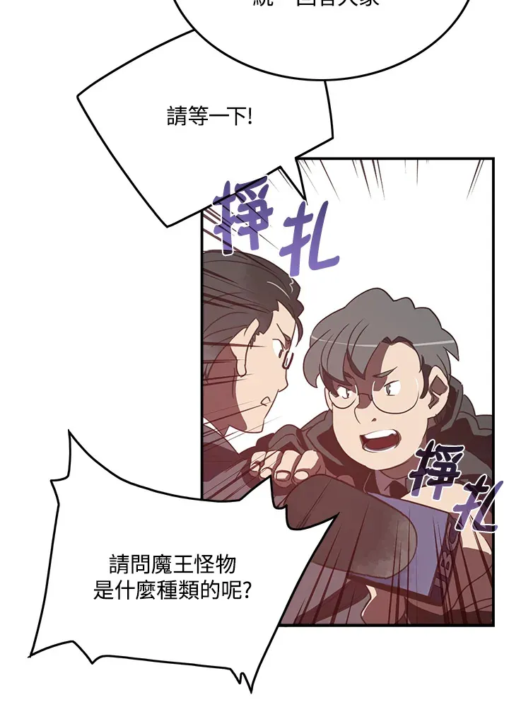 魔导王是谁的孩子漫画,第27话1图