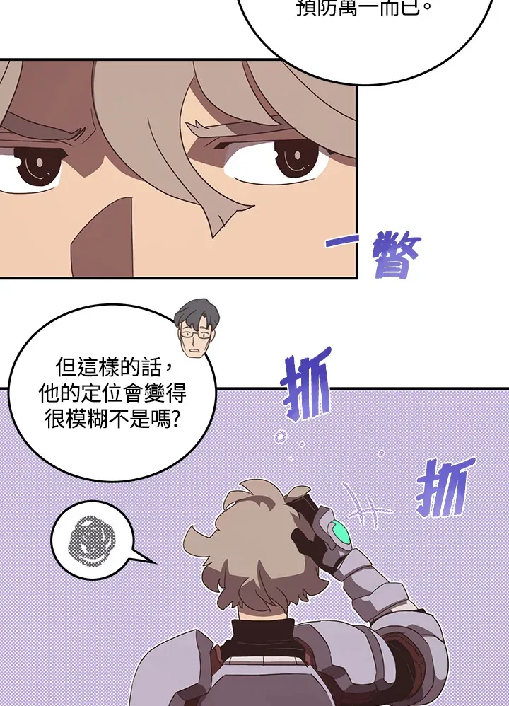 魔导王是谁的孩子漫画,第46话2图