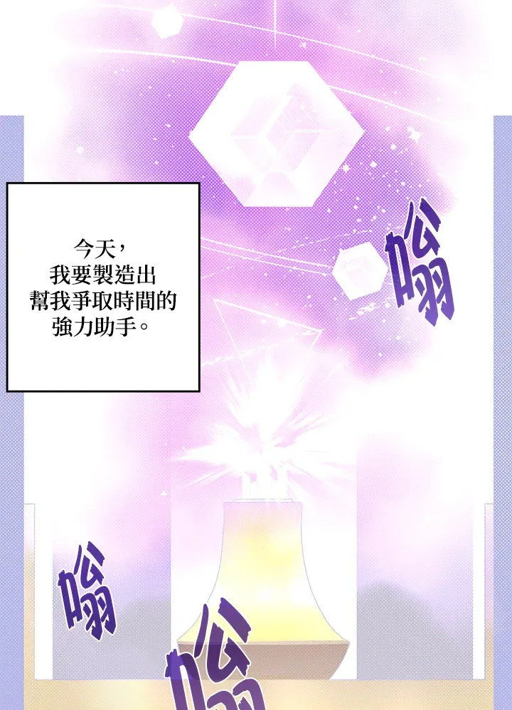 魔导王是谁的孩子漫画,第67话1图