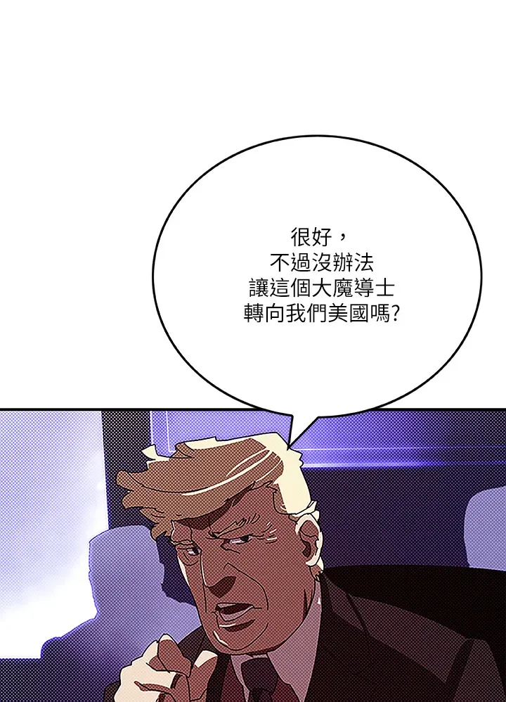 魔导王的实力漫画,第88话2图