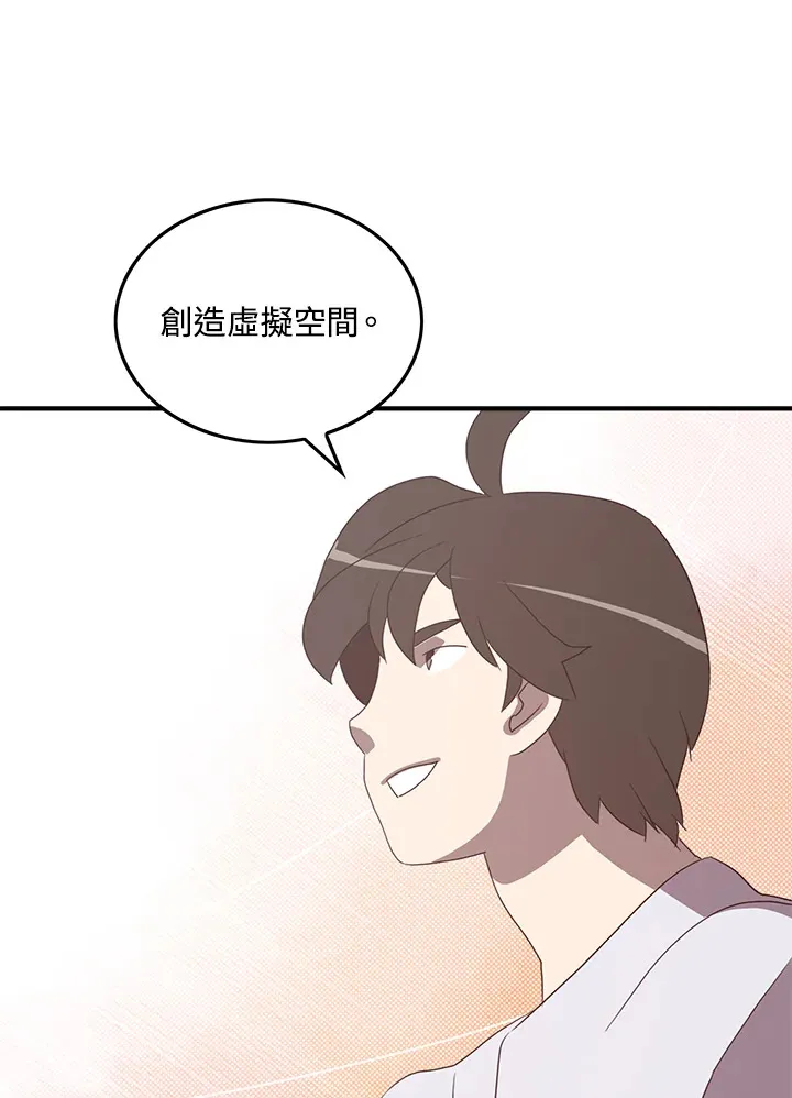 魔导王是谁的孩子漫画,第54话2图