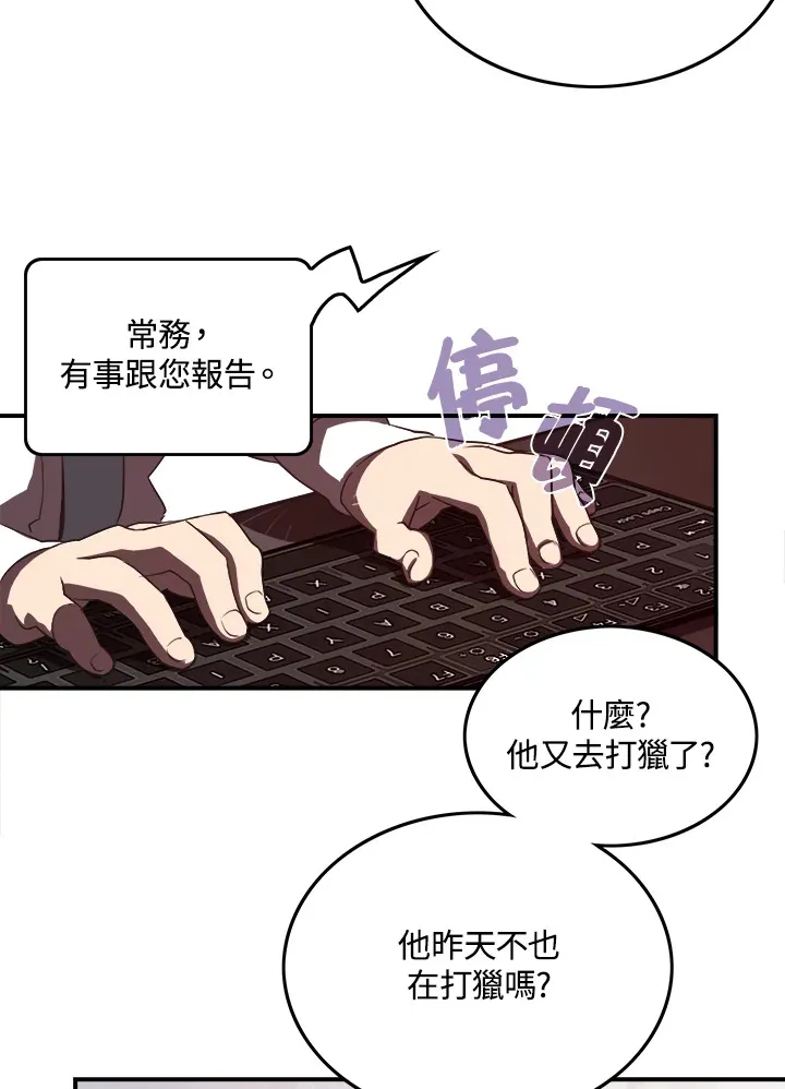 魔导王是谁的孩子漫画,第20话1图