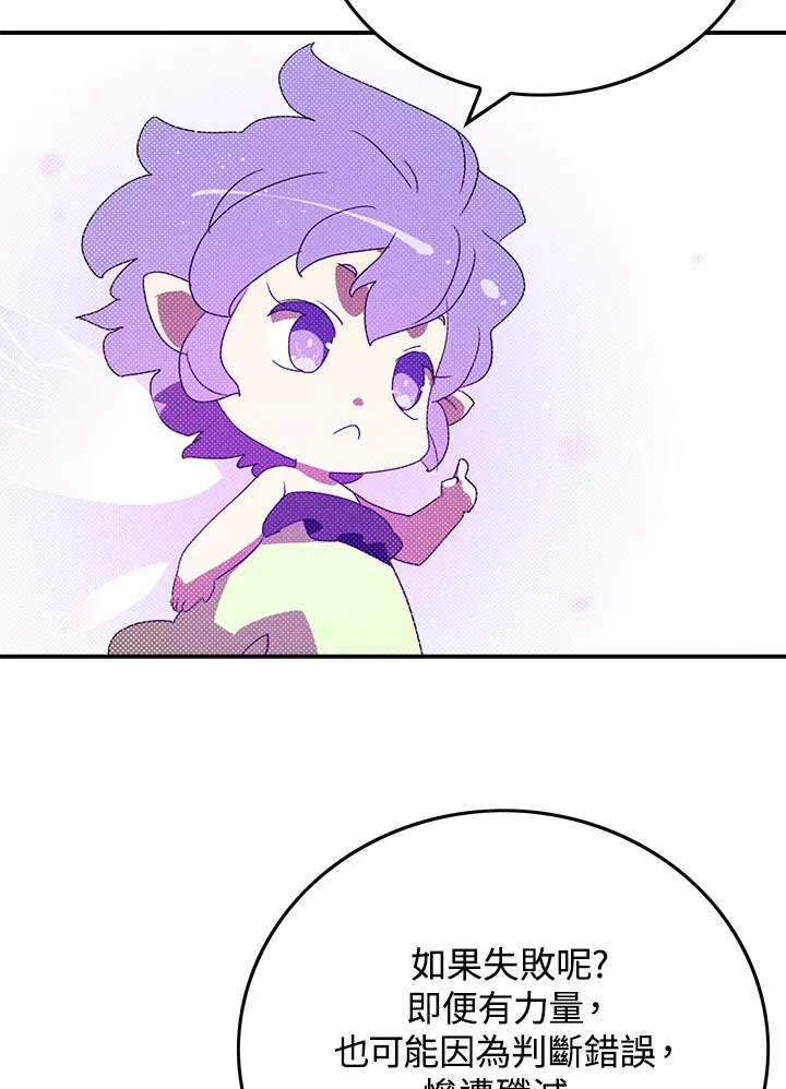 魔导王是谁的孩子漫画,第77话1图