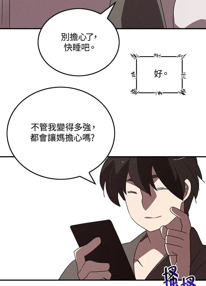 魔道忘羡先婚后爱仙督机漫画,第87话2图