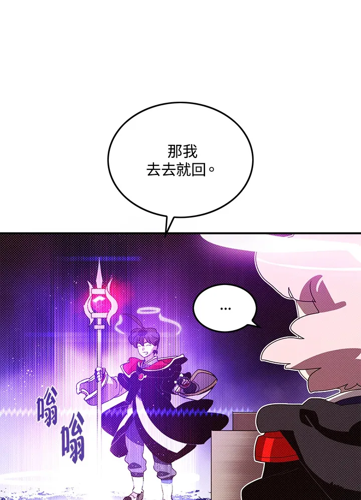 魔导王战力排名漫画,第83话1图