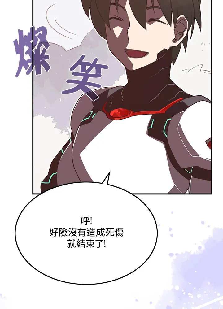 魔导王战力排名漫画,第17话2图