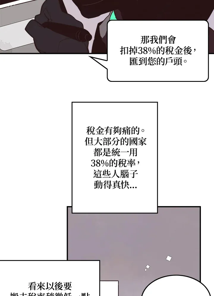 魔导王是谁的孩子漫画,第20话1图