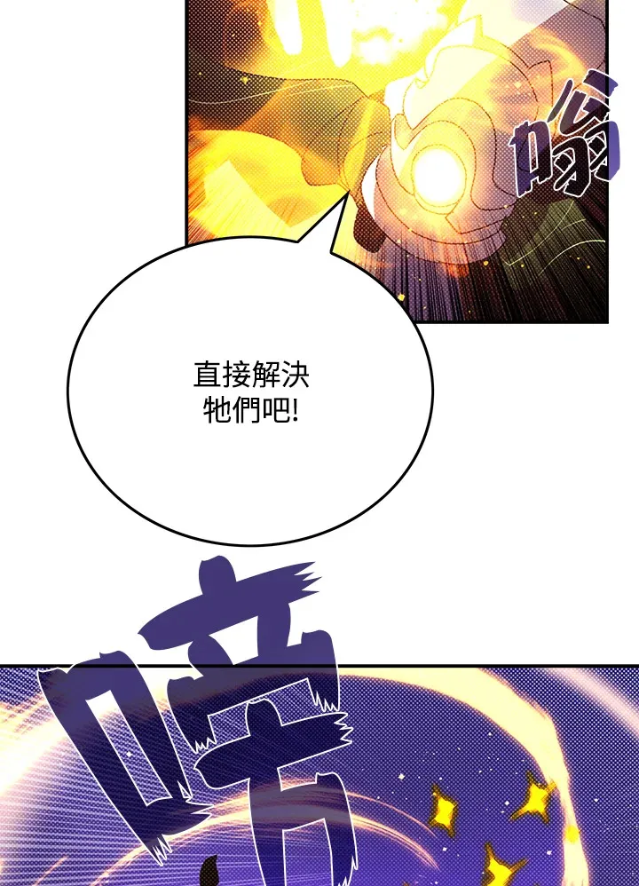 魔导王是谁的孩子漫画,第79话2图