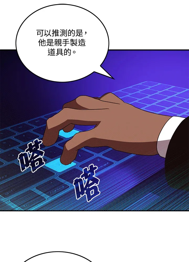 魔导王战力排名漫画,第62话2图