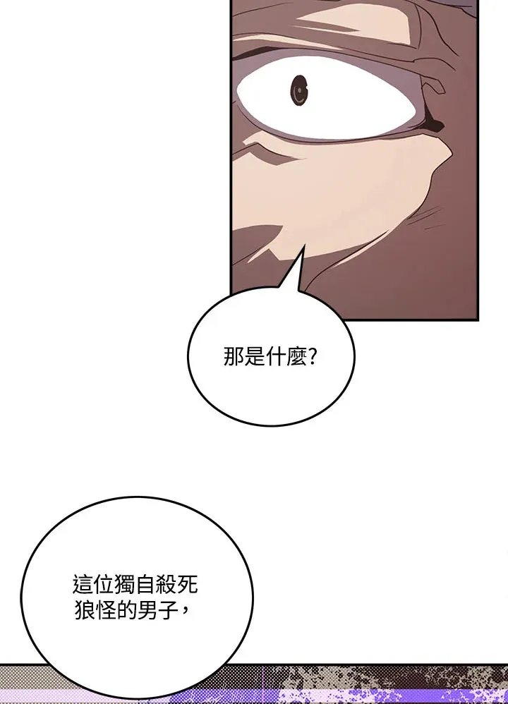 魔导王是谁的孩子漫画,第46话1图