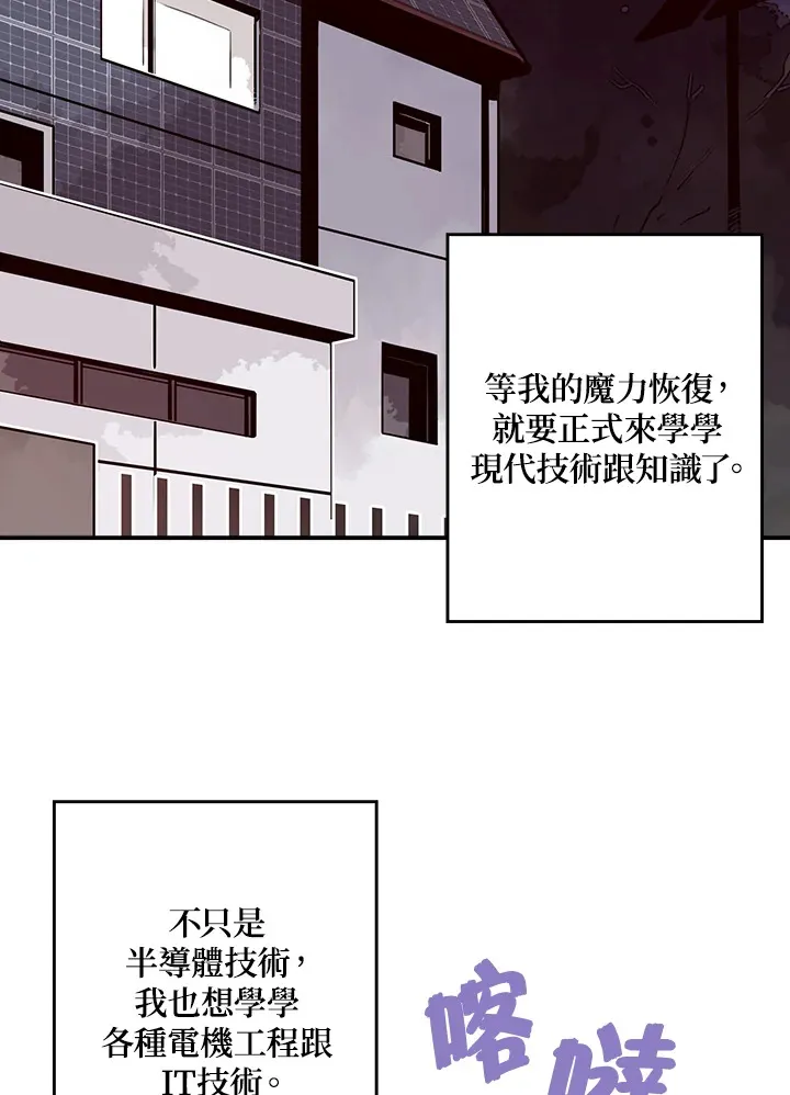 魔导王是谁的孩子漫画,第18话2图