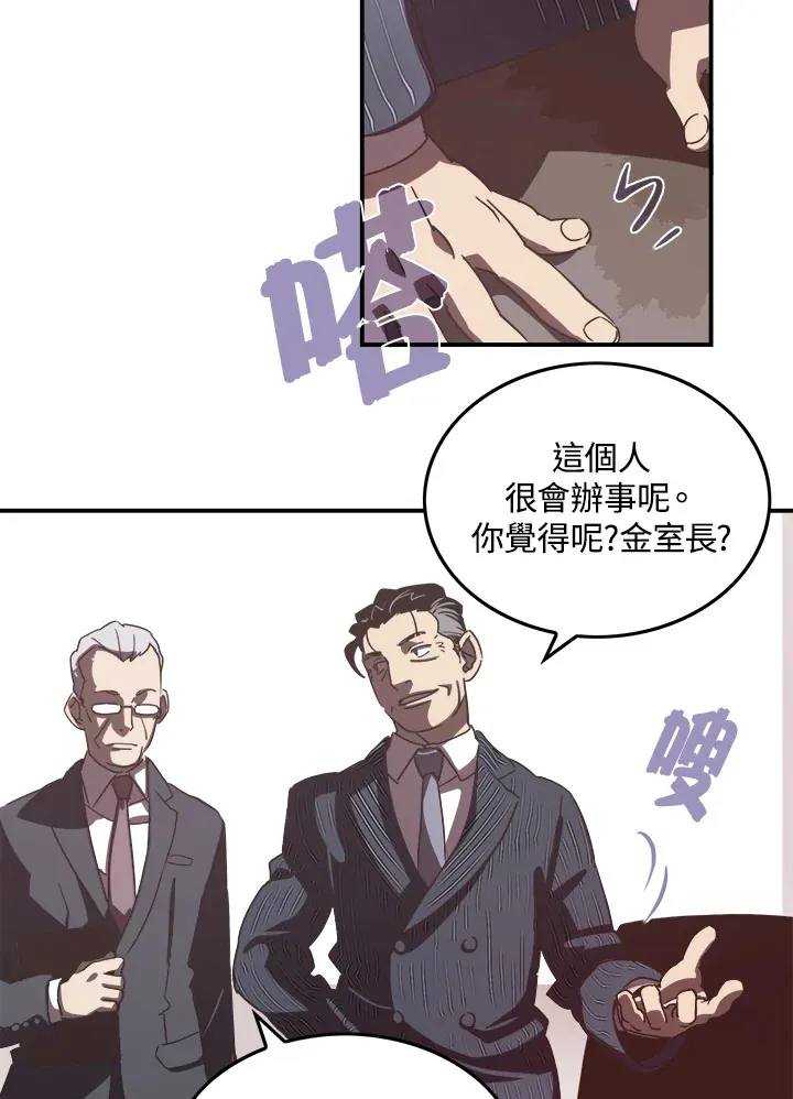 魔导王是谁的孩子漫画,第19话1图