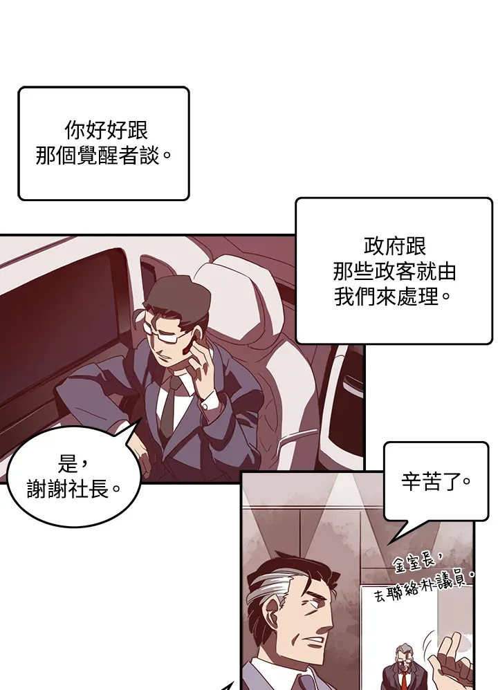 魔导王是谁的孩子漫画,第32话1图