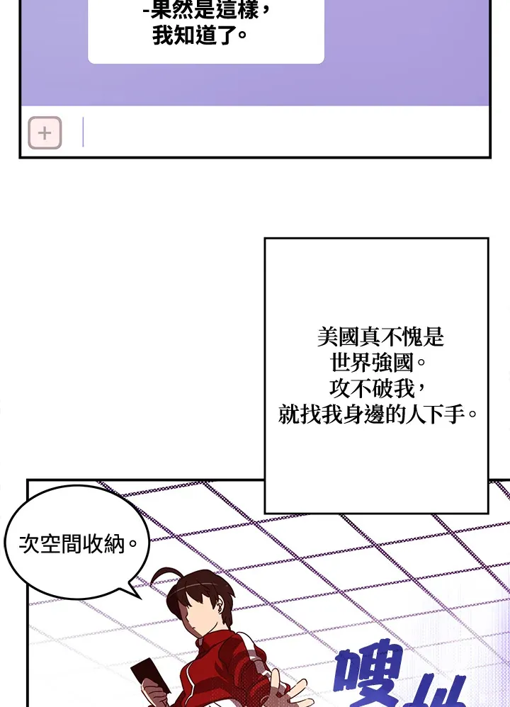 魔导王是谁的孩子漫画,第47话1图