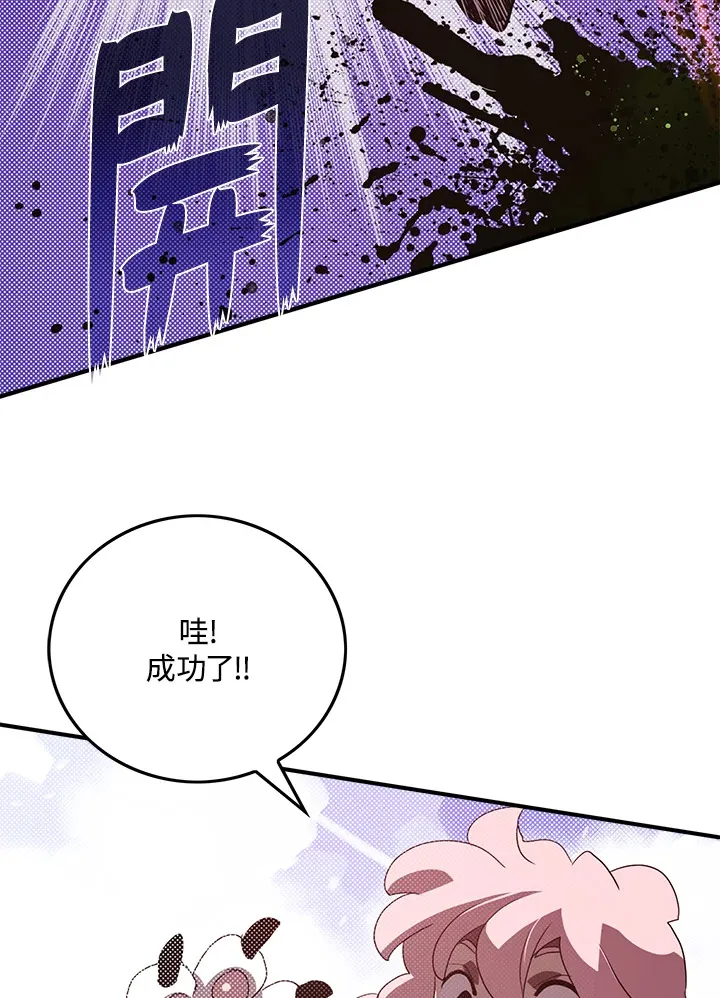 魔导王是谁的孩子漫画,第55话1图