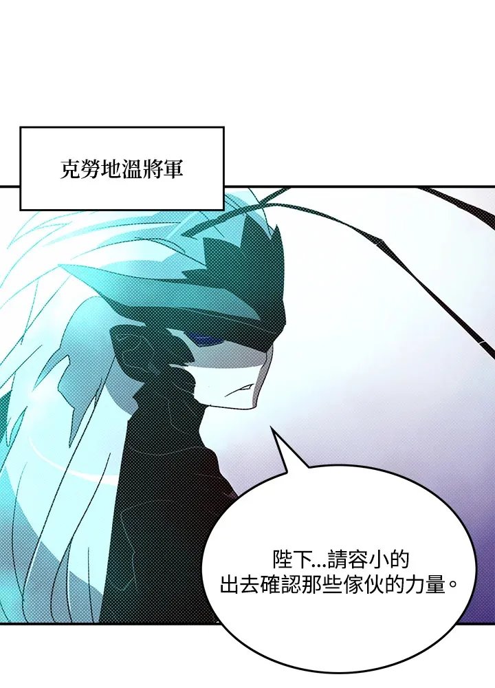 魔导王战力排名漫画,第83话1图