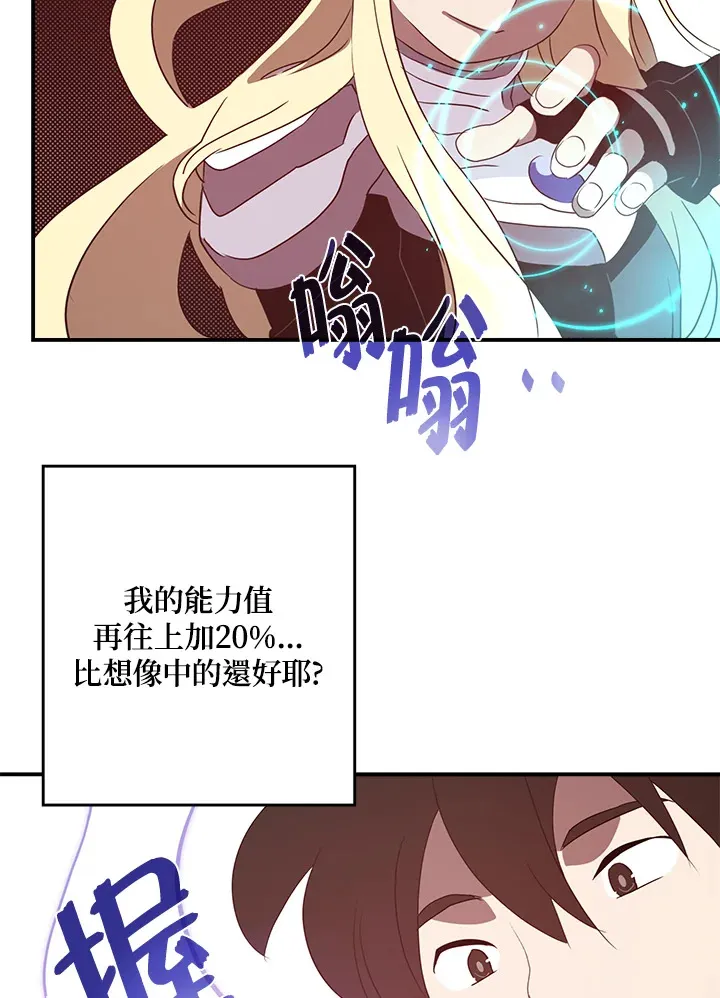 魔导王是谁的孩子漫画,第60话1图