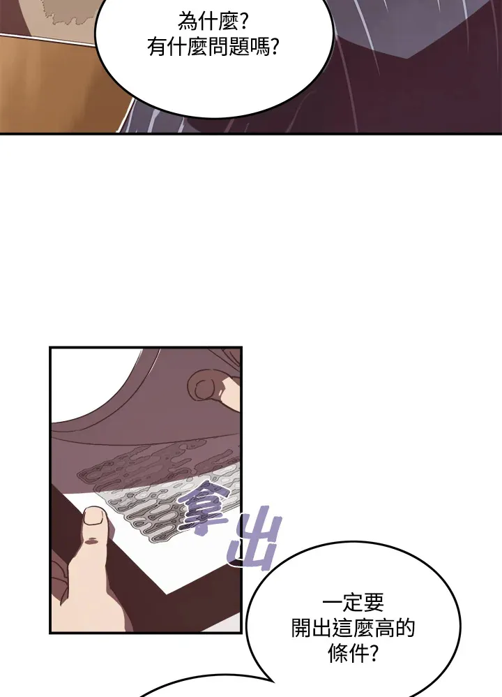 魔导王是谁的孩子漫画,第19话1图