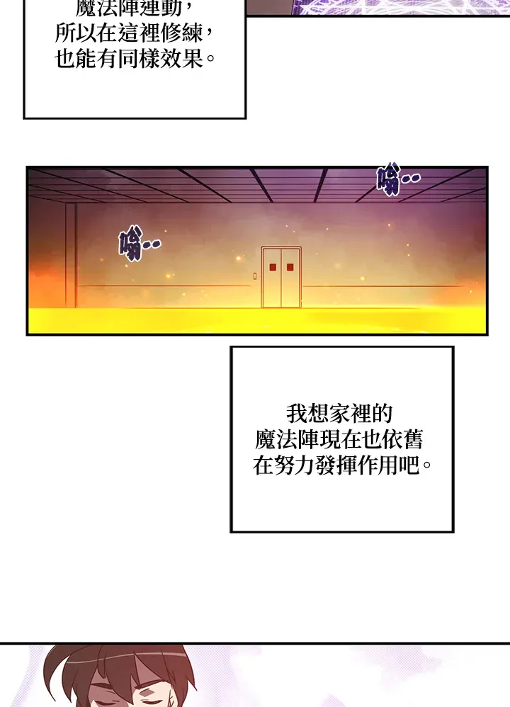 魔导王是谁的孩子漫画,第41话1图