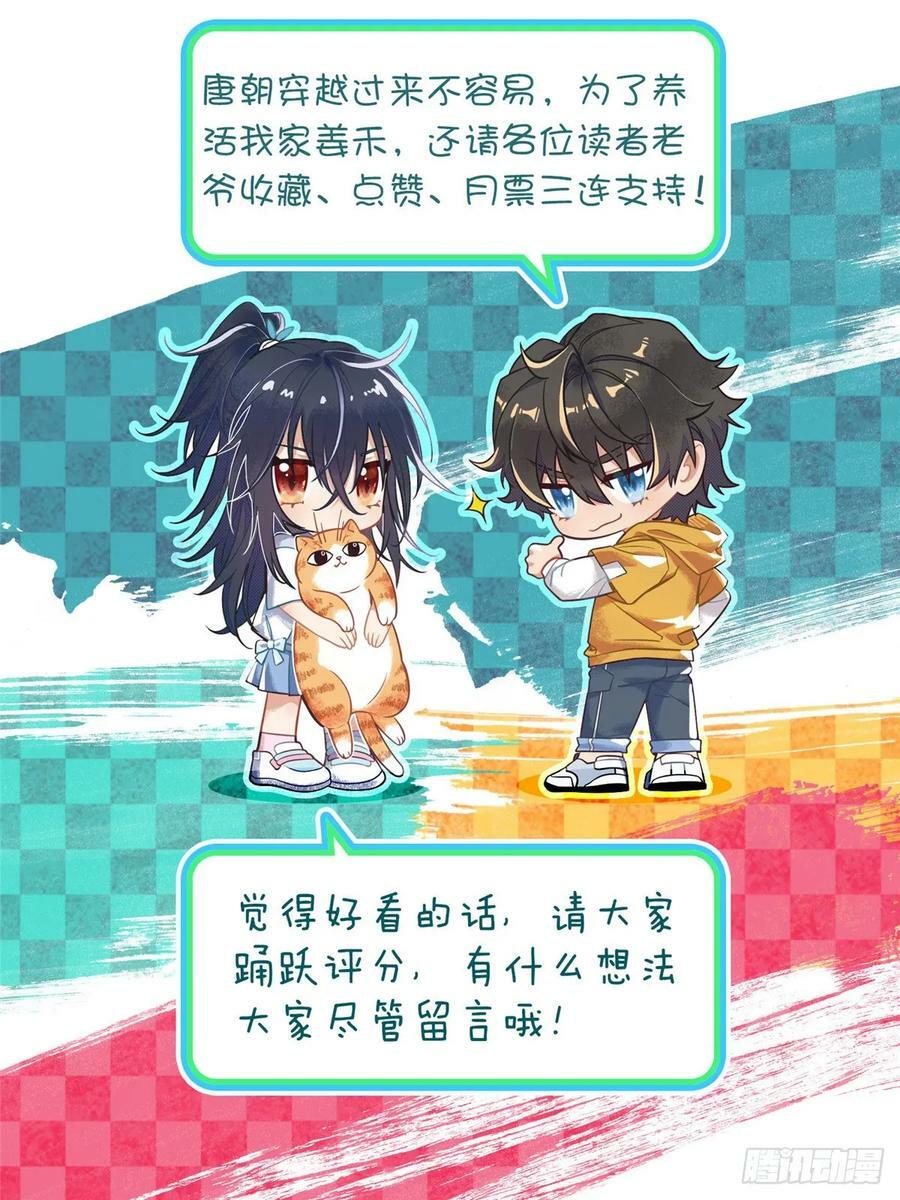 我家老婆来自一千年前完结了吗漫画,1461图