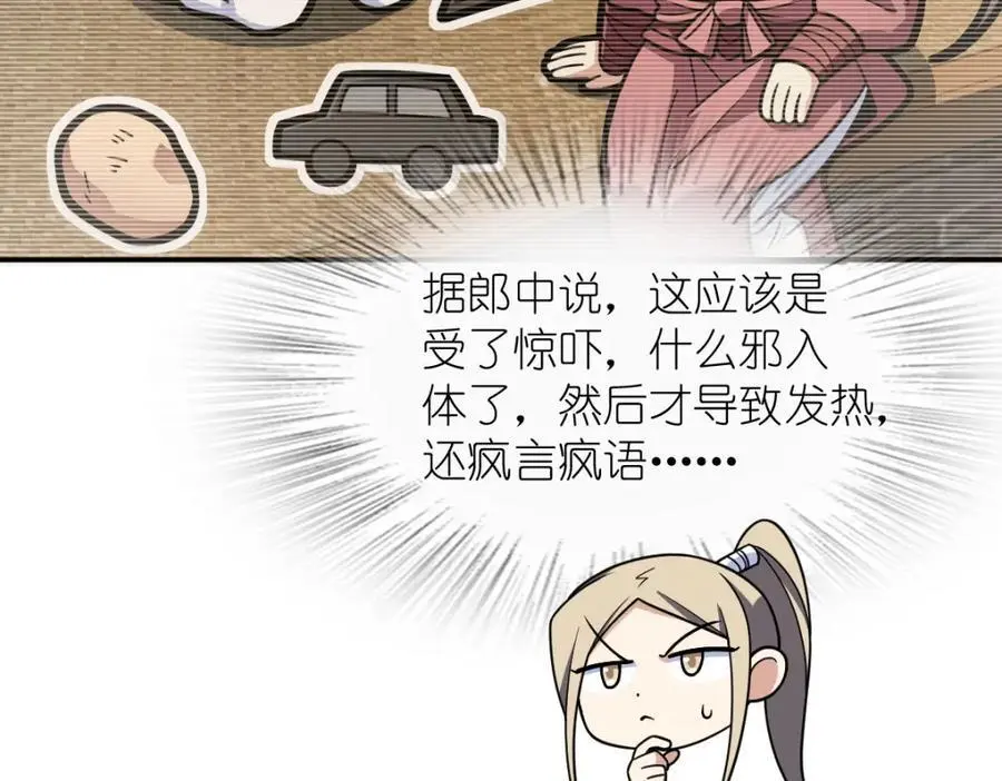 我家老婆来自一千年前 漫画漫画,2111图