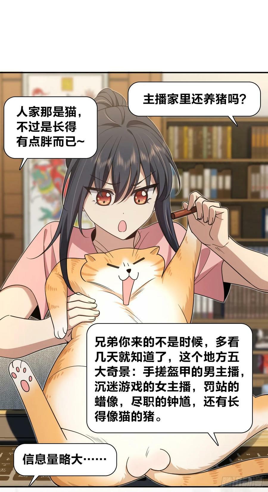 我家老婆来自一千年前漫画,1542图