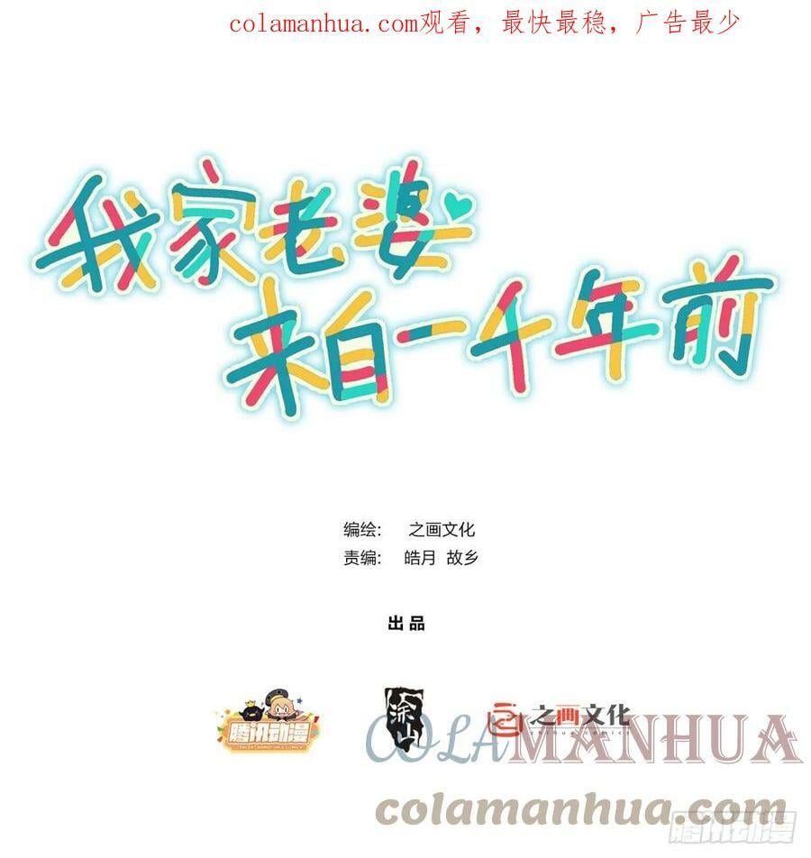 我家老婆来自一千年前漫画,1441图