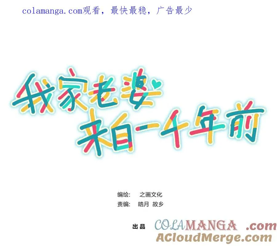 我家老婆来自一千年前漫画,2661图