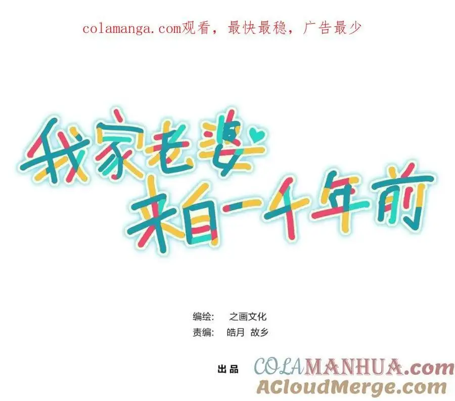 我家老婆来自一千年前漫画,2221图