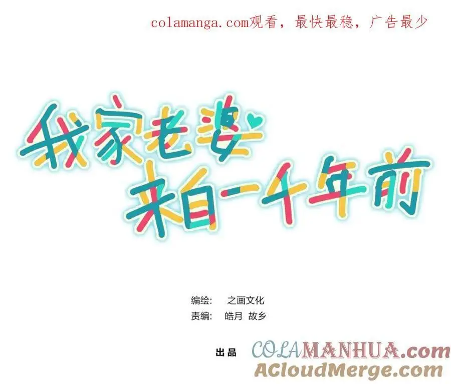 我家老婆来自一千年前漫画,2211图