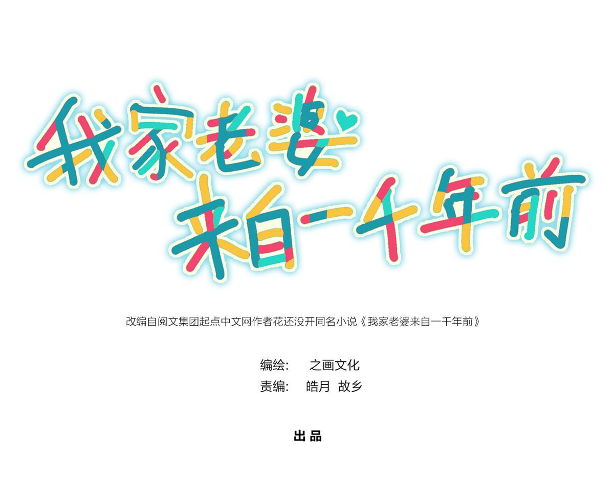 我家老婆来自一千年前漫画,541图