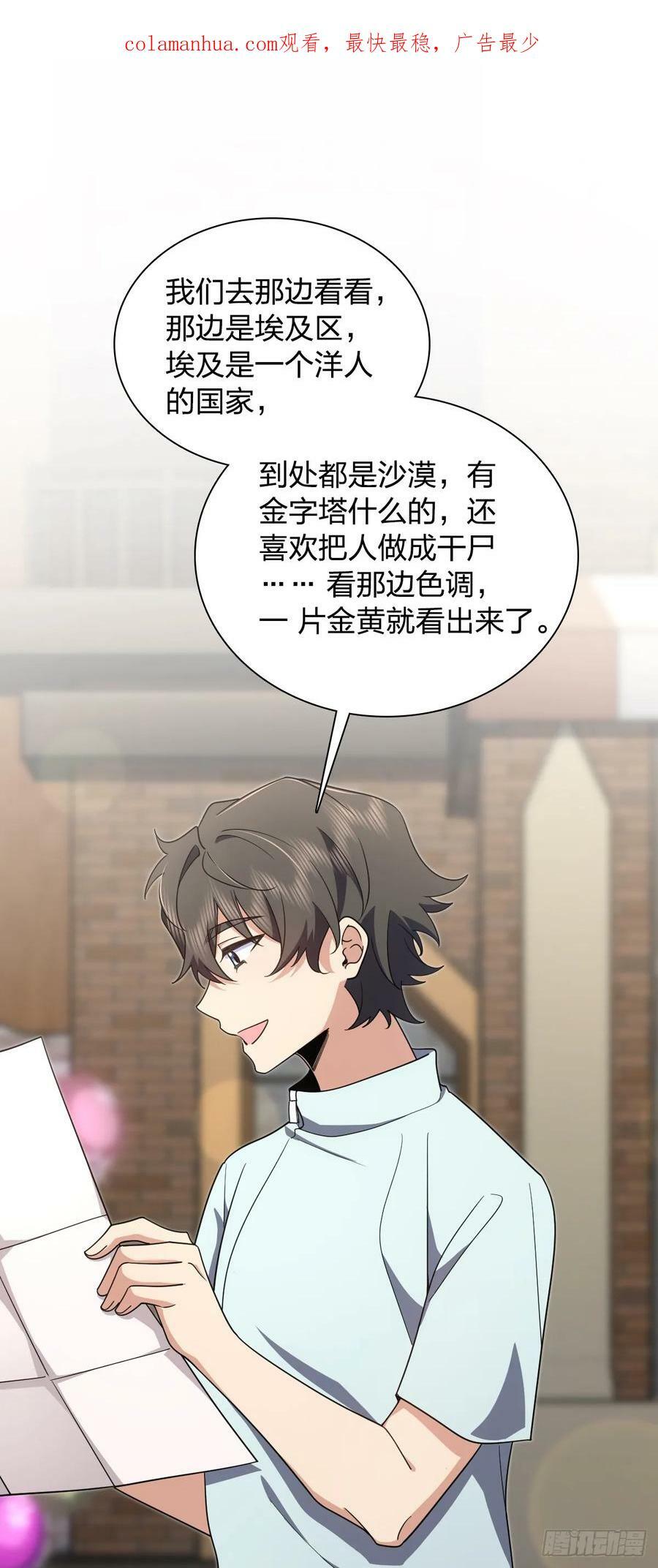 我家老婆来自一千年前漫画,1422图