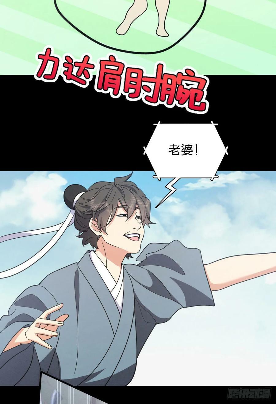 我家老婆来自一千年前漫画,1481图