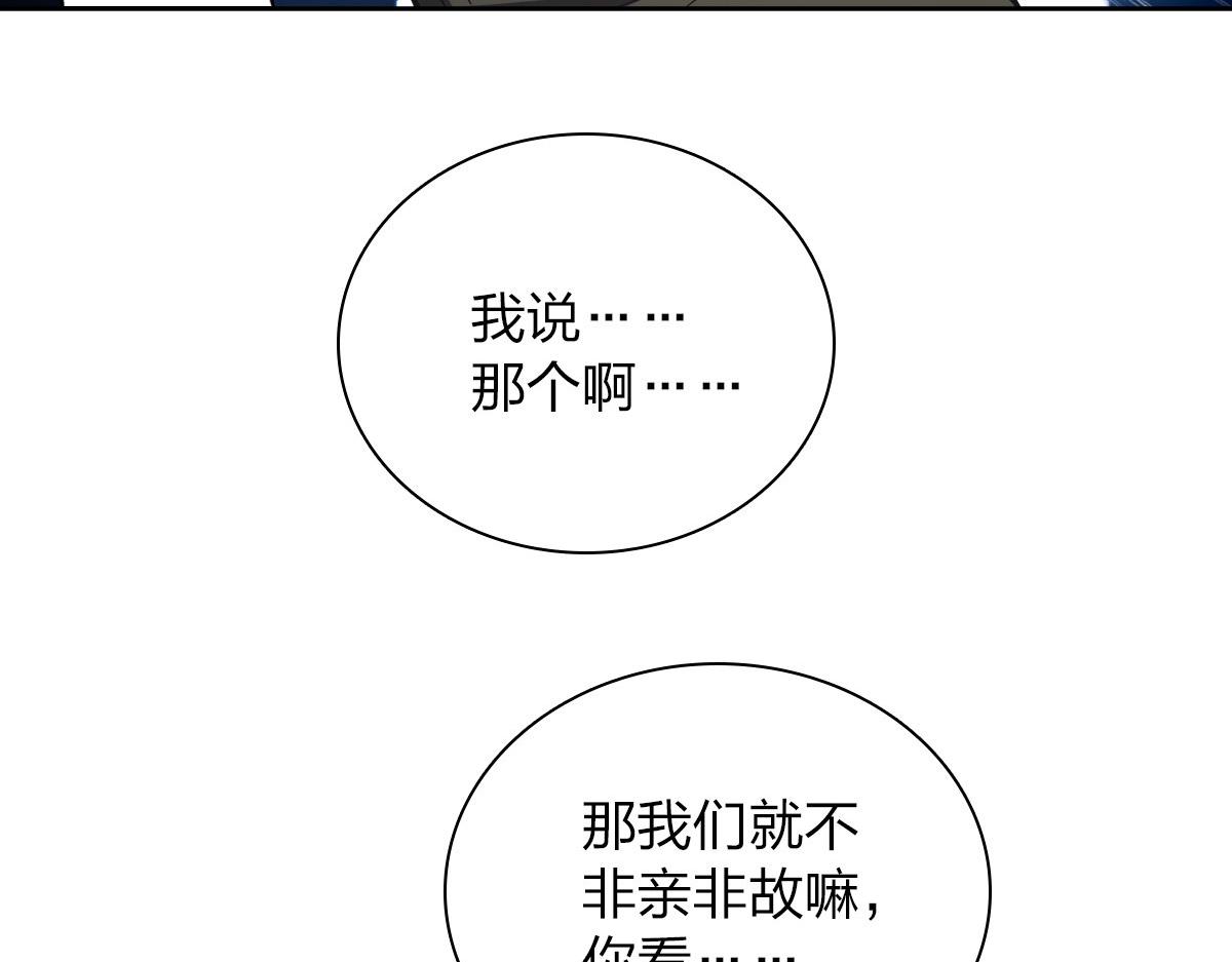 我家老婆来自一千年前 漫画漫画,501图
