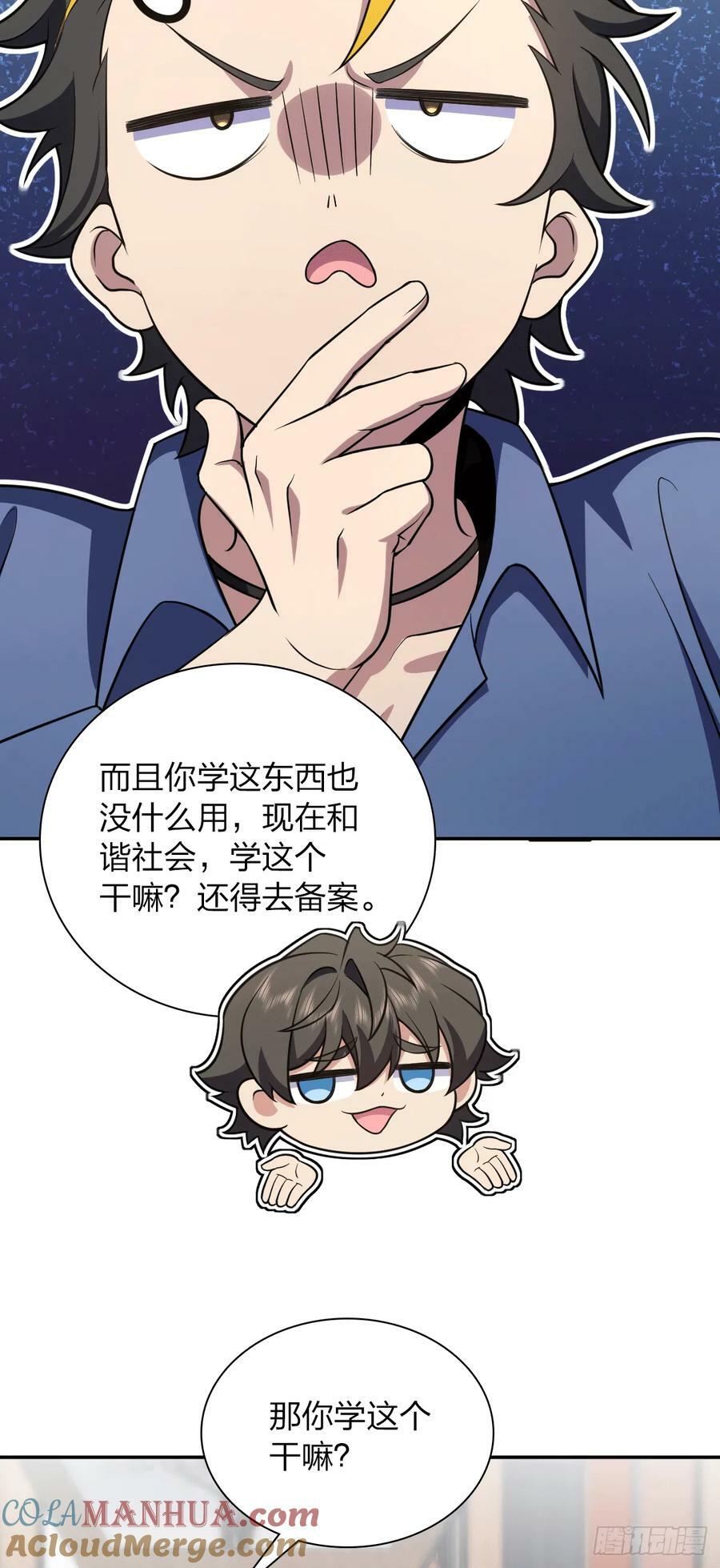 我家老婆来自一千年前 漫画漫画,1572图