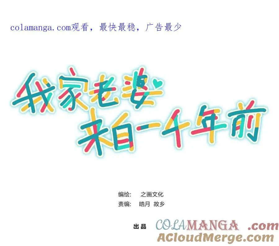 我家老婆来自一千年前漫画,2451图