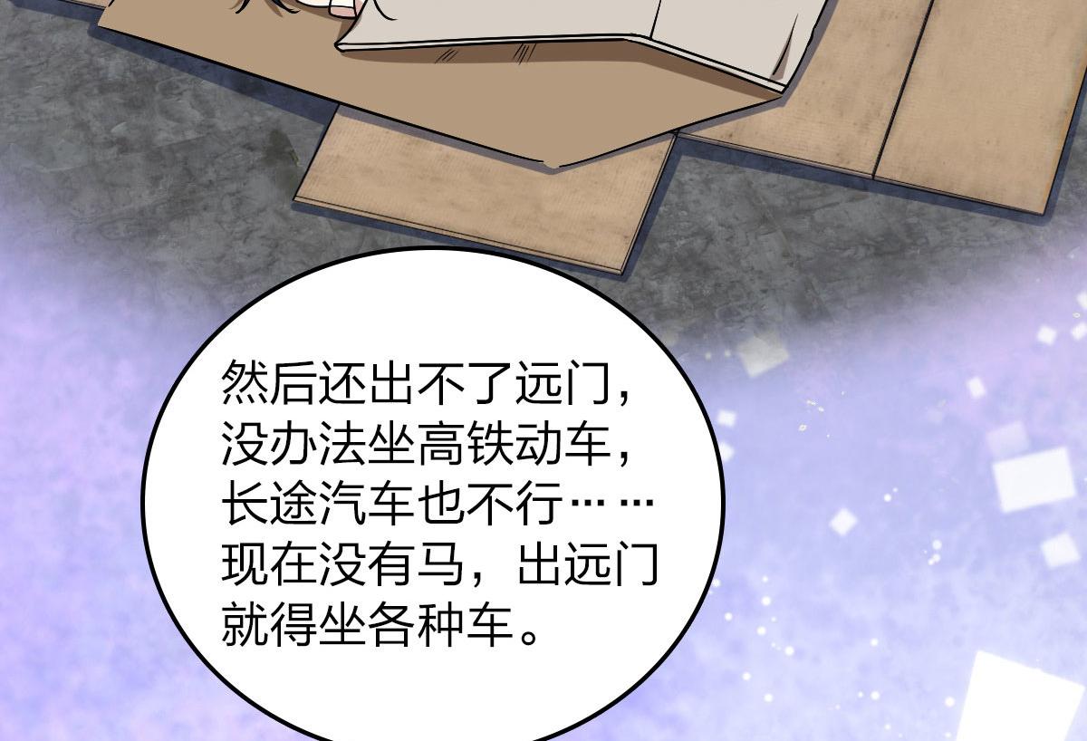 我家老婆来自一千年前 漫画漫画,122图