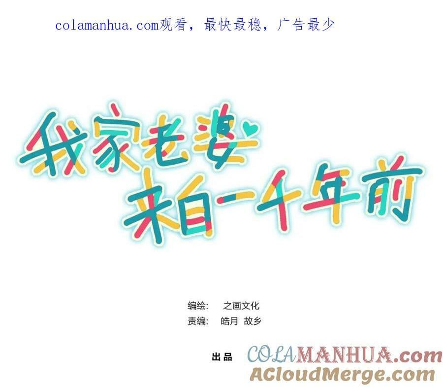 我家老婆来自一千年前漫画,1731图