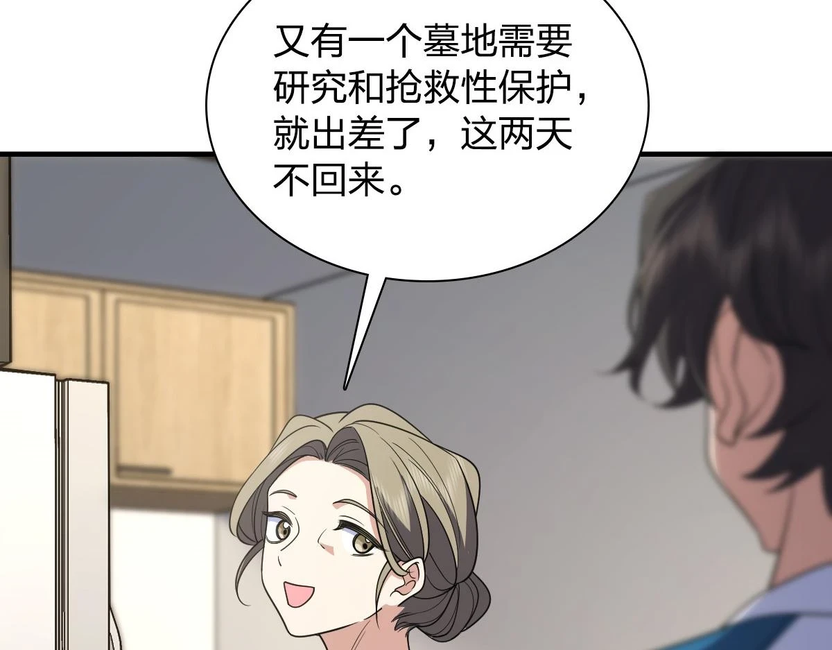 我家老婆来自一千年前漫画,1312图