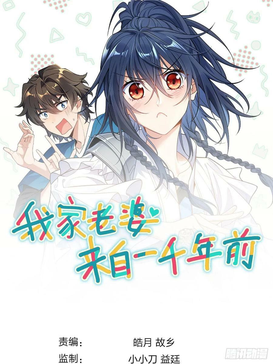 我家老婆来自一千年前完结了吗漫画,1461图