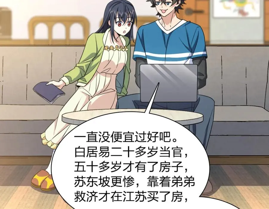 我家老婆来自一千年前免费漫画漫画,2452图