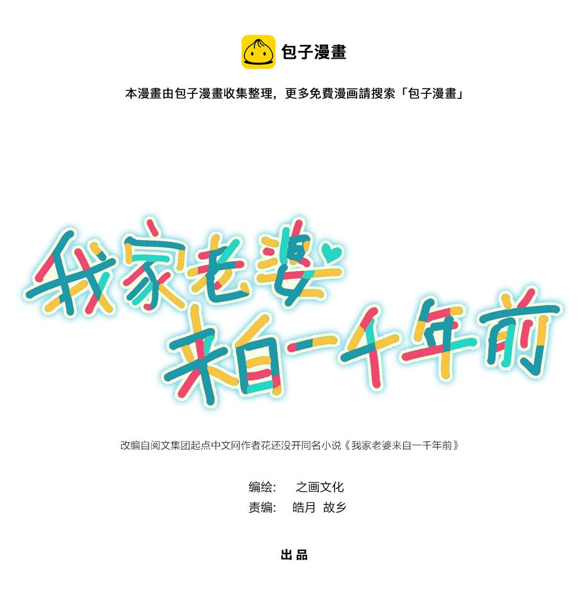 我家老婆来自一千年前漫画,401图