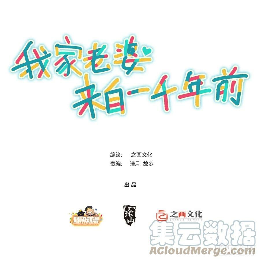 我家老婆来自一千年前漫画,1461图