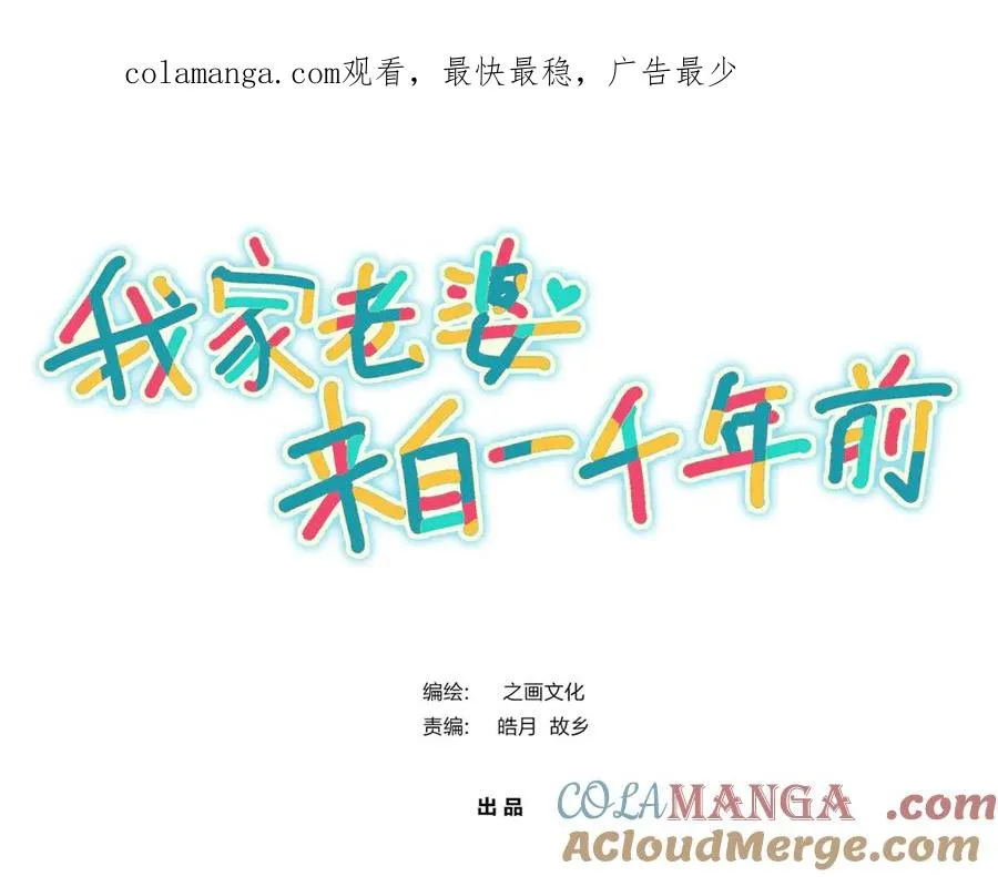我家老婆来自一千年前漫画,2571图