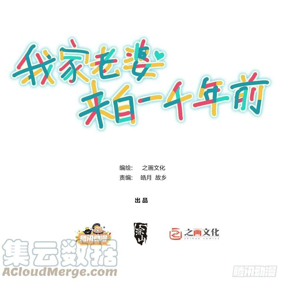 我家老婆来自一千年前漫画,1511图