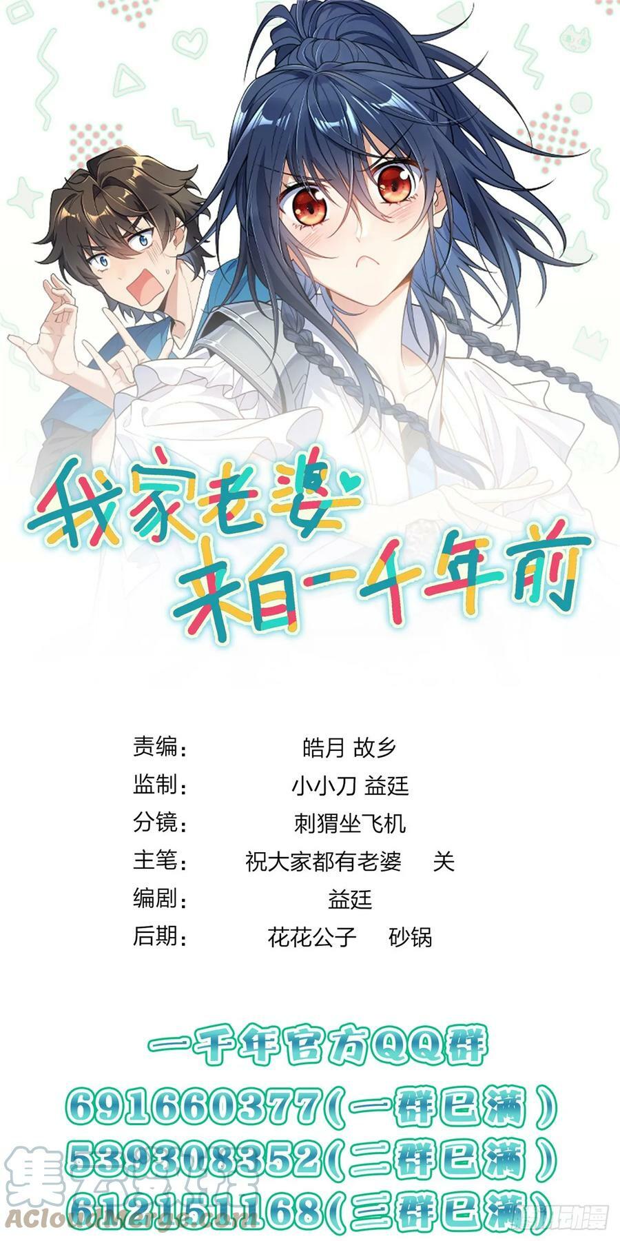 我家老婆来自一千年前免费漫画漫画,1521图