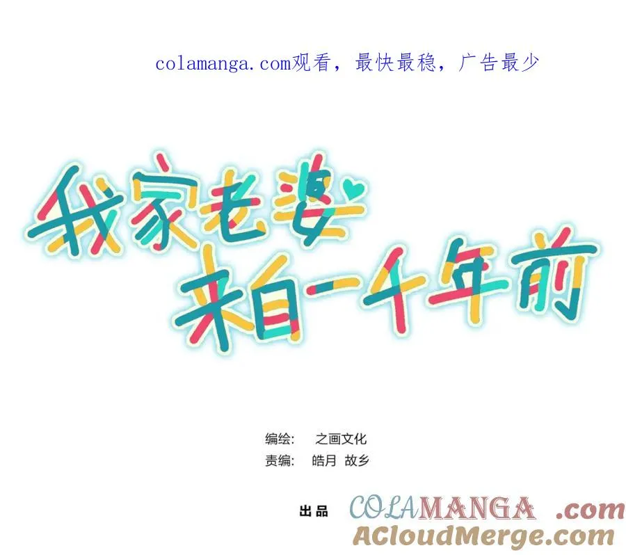 我家老婆来自一千年前漫画,2471图